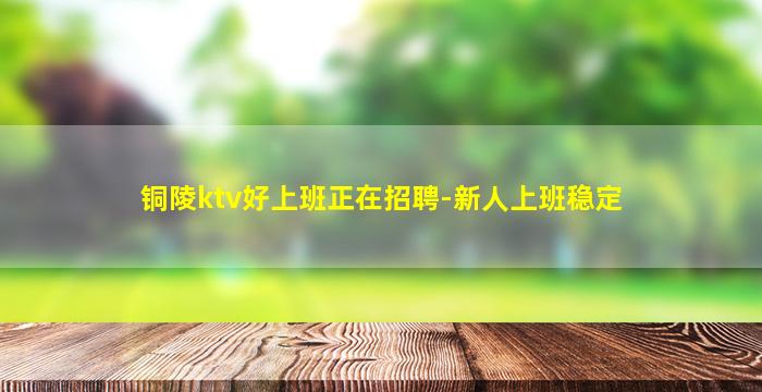 南充KTV招聘